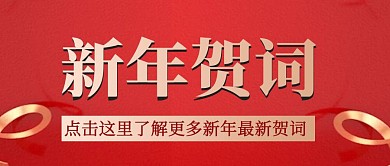 微信封面图新年贺词纯色公众号首图