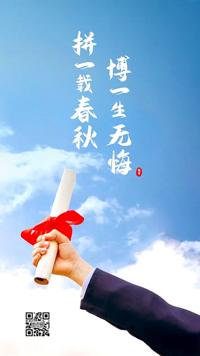 简约大气摄影风高考励志激励标语摄影图海报