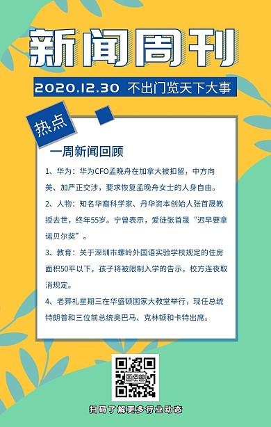 新闻周刊蓝色商务简约科技风日签小报