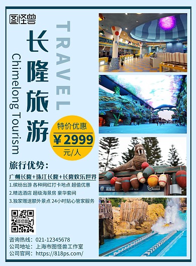长隆推广竖版景区旅游摄影宣传海报