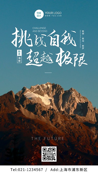 励志海报简约质感新媒体文案课手机海报