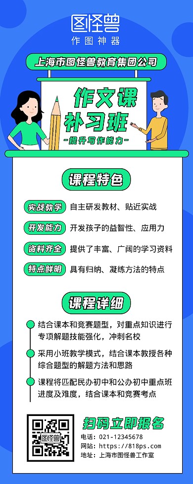 作文辅导班营销宣传易拉宝