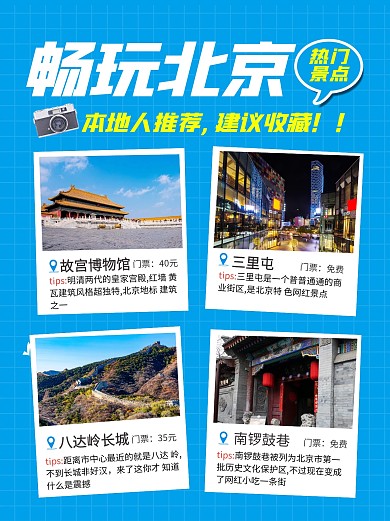 北京旅游超全攻略小红书封面