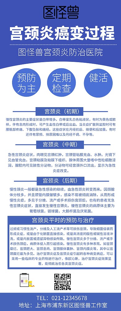 宫颈炎癌变过程宣传展架易拉宝