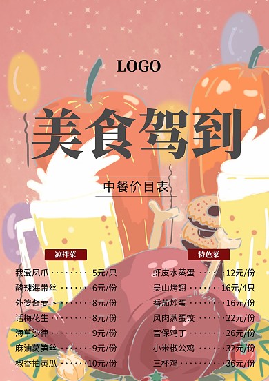 中餐、日料、饮品、面包的菜单/菜谱	