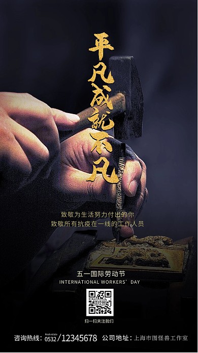 原创五一劳动节摄创意影图海报