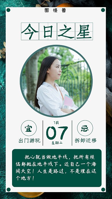 绿色简约今日之星日签