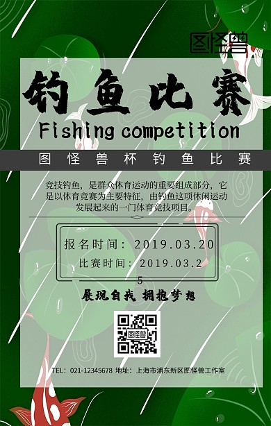 钓鱼比赛手机海报