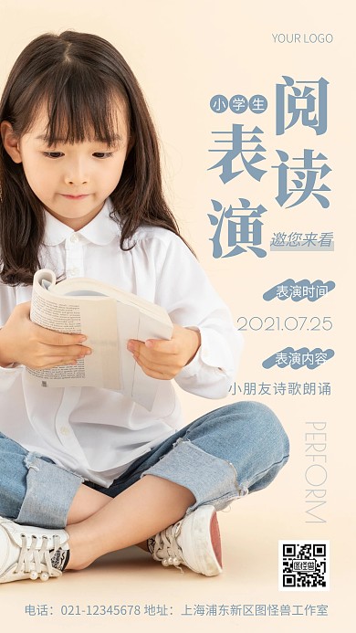 摄影图小学生阅读表演蓝色简约风手机海报