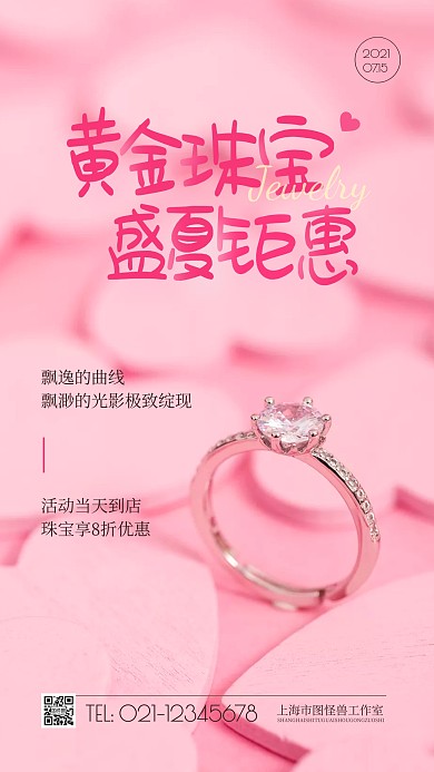 黄金珠宝盛夏钜惠大气摄影图海报