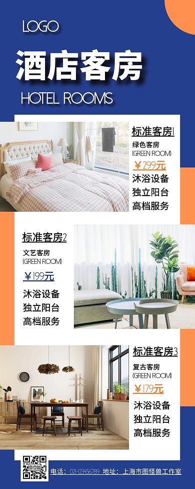 简约文艺酒店客房营销长图