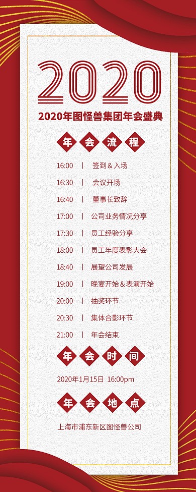 红金风2020年会盛典易拉宝