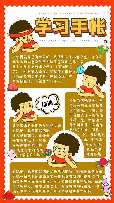 红色简约高考学习手账