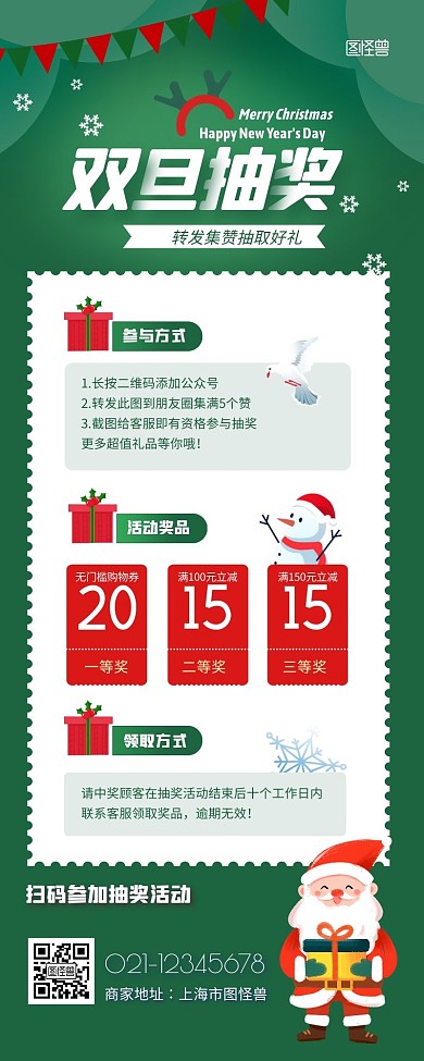 双旦集赞抽奖宣传红绿撞色卡通营销长图