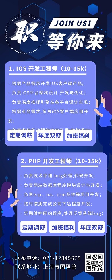 招聘营销长图简约蓝色科技感立体	