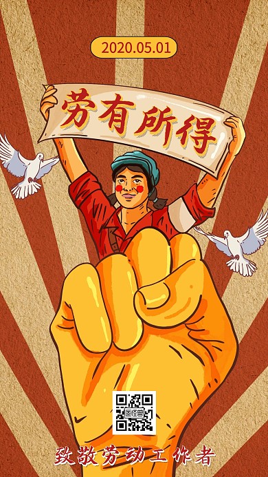 复古风五一劳动节节日祝福手机海报