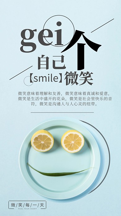 简约小清新给自己个微笑励志手机海报