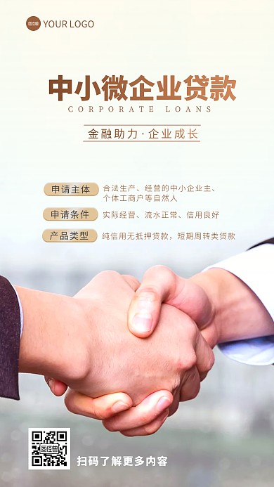 贷款产品宣传企业贷款金融摄影图海报