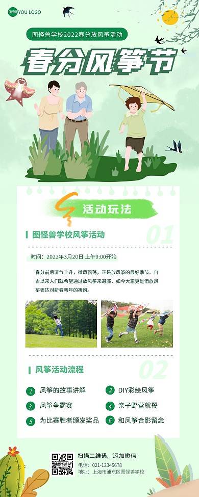 绿色插画春分学校放风筝活动宣传易拉宝