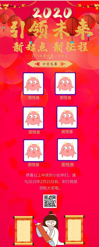 中奖名单长图营销长图