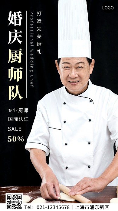 婚庆行业婚庆厨师团队黑色简约手机营销海报