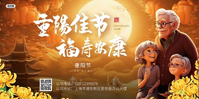 重阳节问候祝福九九重阳印刷物料横版海报