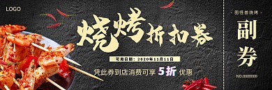 双十一红辣椒烧烤店折扣券