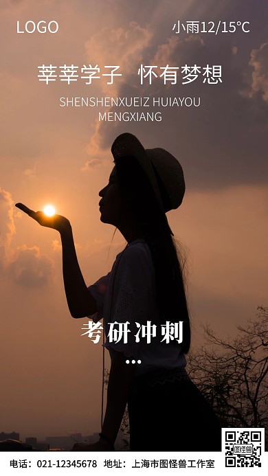 考研要点摄影图手机海报