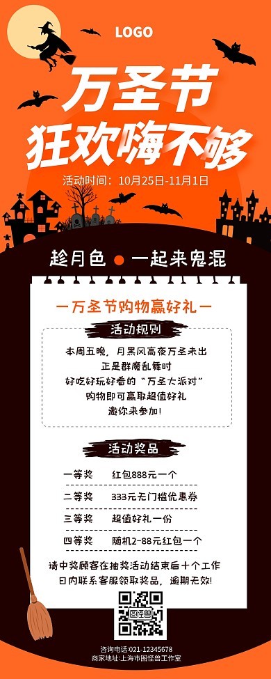 创意万圣节购物抽奖活动长图