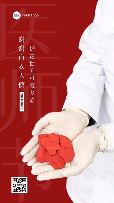 红色大气简约医师节节日祝福宣传手机海报