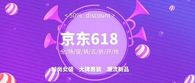 京东618促销主题封面立体风格紫色