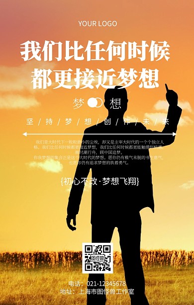 我们比任何时候都更接近梦想宣传海报
