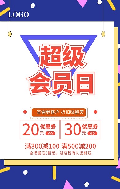蓝色简约超级会员日狂欢促销海报