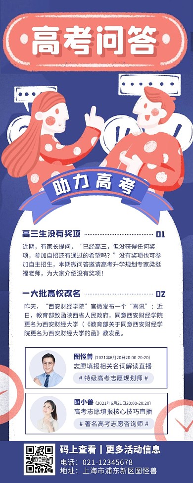 蓝色简约风高考问答对话式动漫营销长图