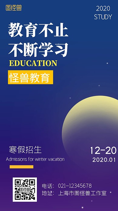 教育招生星空黑色简约手机海报