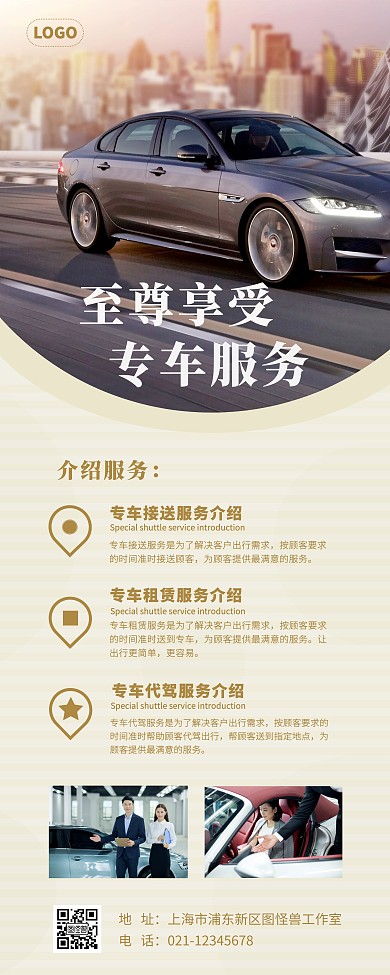 专车出行服务企业简约大气易拉宝