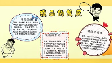 漫画手抄报卡通手抄报