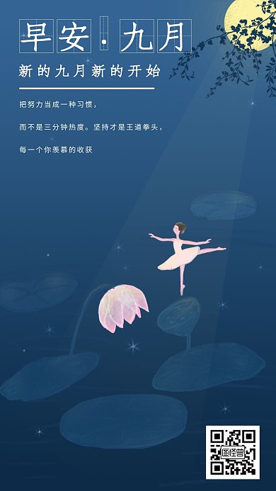 早安耐心打卡蓝色简约风宣传海报日签