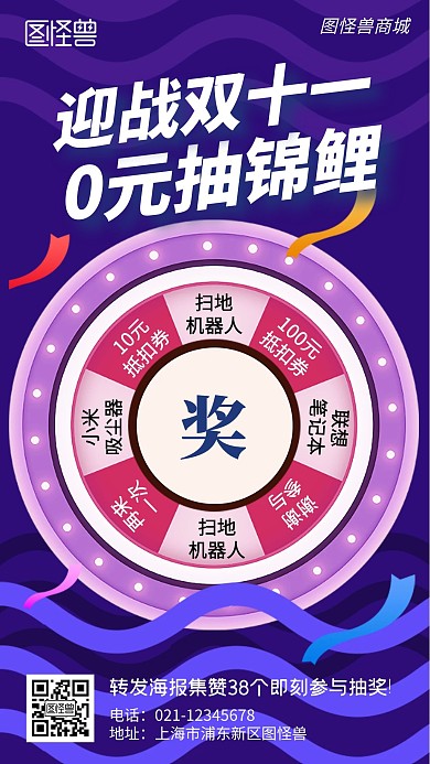 迎战双十一0元抽锦鲤活动简约风手机海报