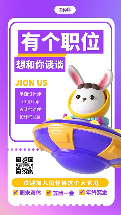 招聘宣传简约紫色3D海报