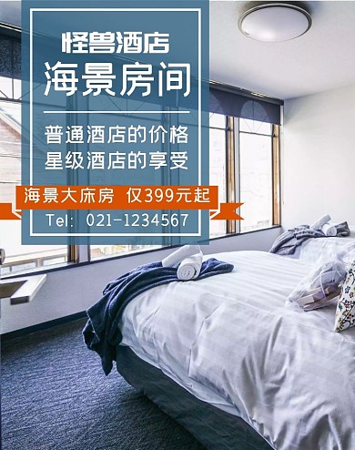 简约酒店轮播图电商海报