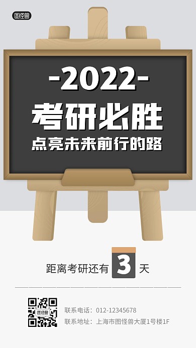 考研学习教育倒计时考试3D海报