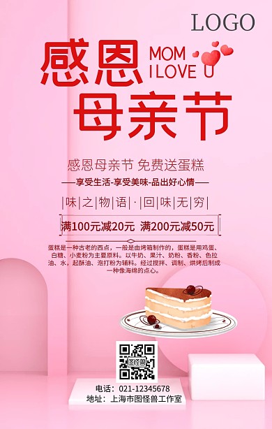 母亲节送蛋糕手机海报