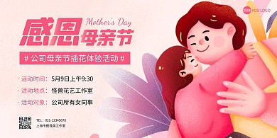 公司母亲节插花体验活动扁平风横版海报