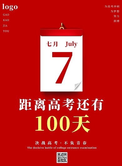 红色日历高考倒计时宣传海报