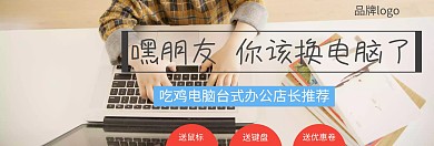 电脑改换电脑搞怪创意淘宝banner
