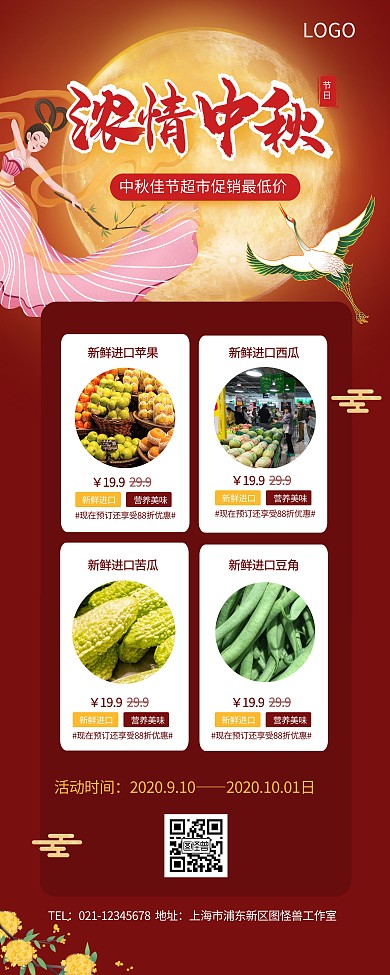 浓情中秋超市促销宣传展示红色喜庆易拉宝
