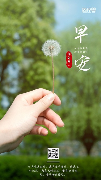 早安朋友圈励志问候摄影简约日签
