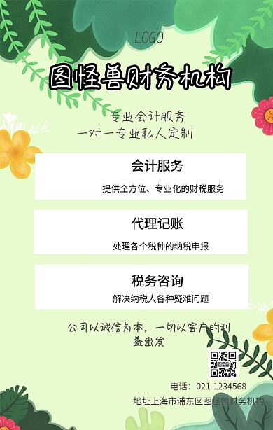 简约几何财务机构宣传手机海报