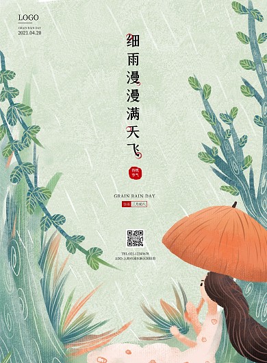 简约大气谷雨节气祝福海报